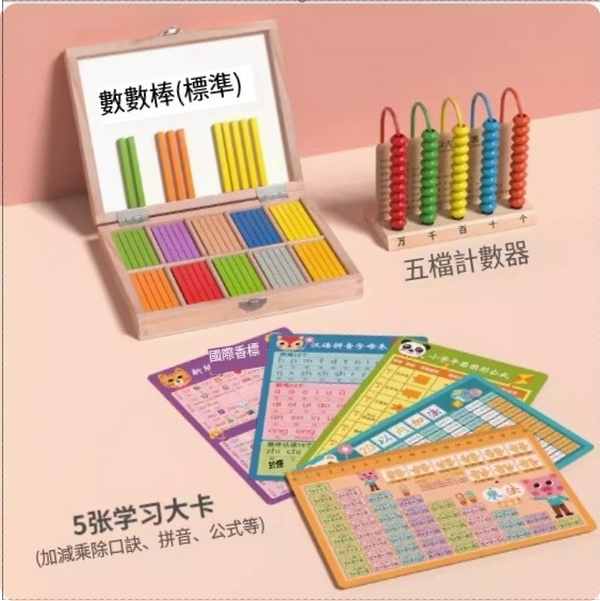 爆款兒童玩具(標準數數棒+5檔計數器+5張口訣表)