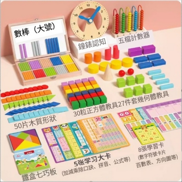 爆款兒童玩具(全套數學教具【大號數數棒+16件套】)