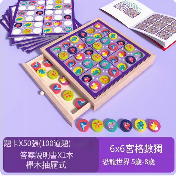 爆款兒童玩具(【恐龍款 六宮格數獨】免布題100道題卡)