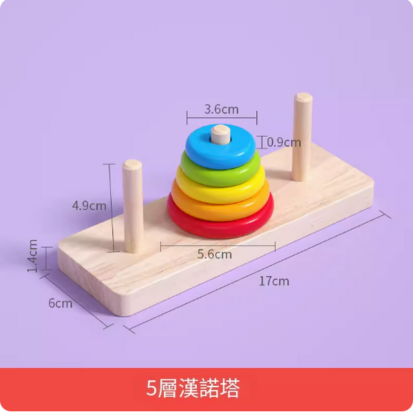 爆款兒童玩具(五層漢諾塔)