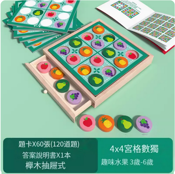 爆款兒童玩具(【水果款 四宮格數獨】免布題120道題卡)