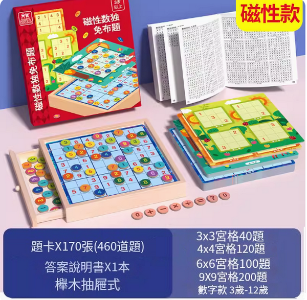 爆款兒童玩具(【磁力數字款 三/四/六/九宮格數獨】四合一 免布題460道題卡)