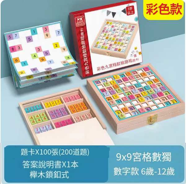 爆款兒童玩具(【彩色數字款 九宮格數獨】免布題200道題卡)