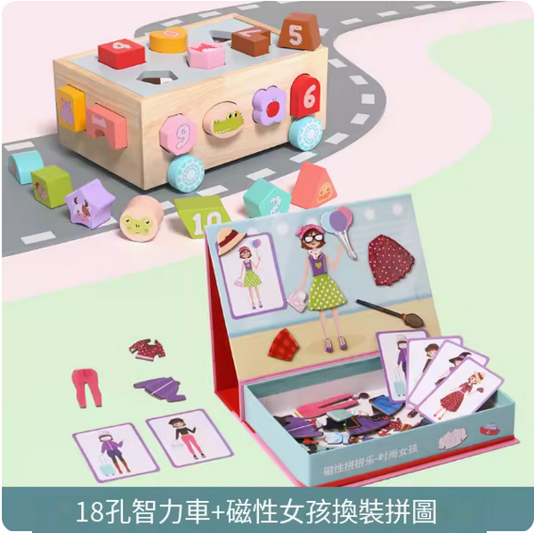 爆款兒童木積玩具(18孔智力車+磁性女孩換裝拼圖)