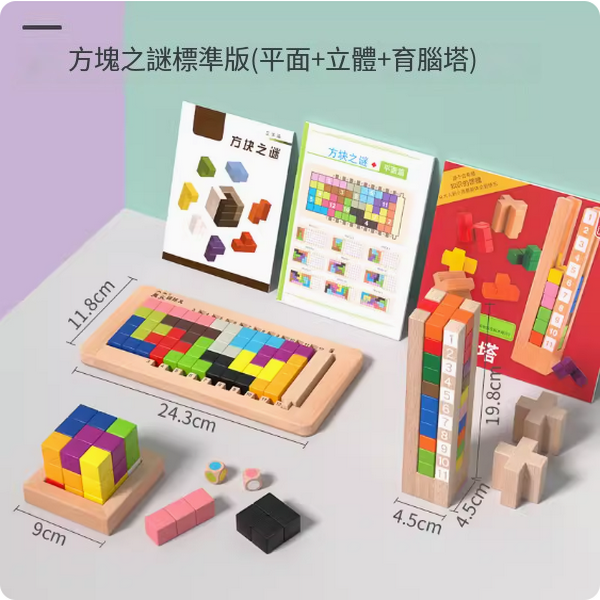 爆款兒童積木玩具(方塊之謎【標準平面+立體）740關訓練】)