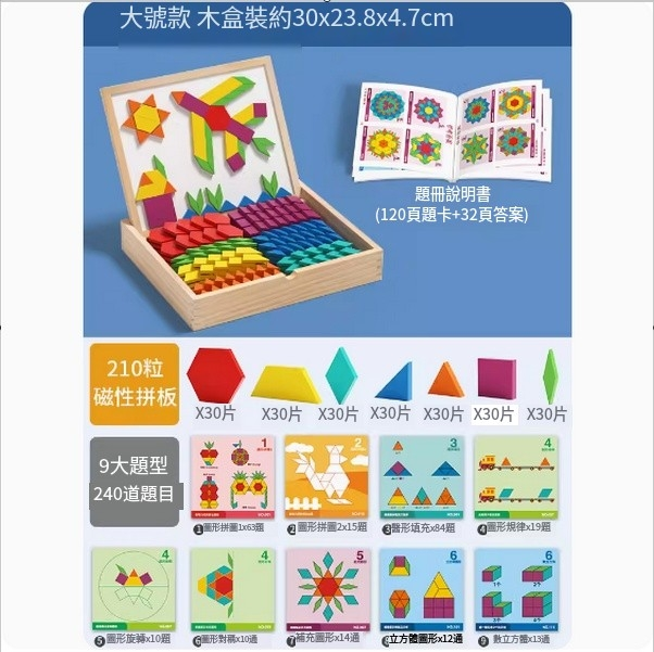爆款兒童玩具(大號 升級支架木盒裝【210粒磁力幾何圖形積木+240題思維訓練】)