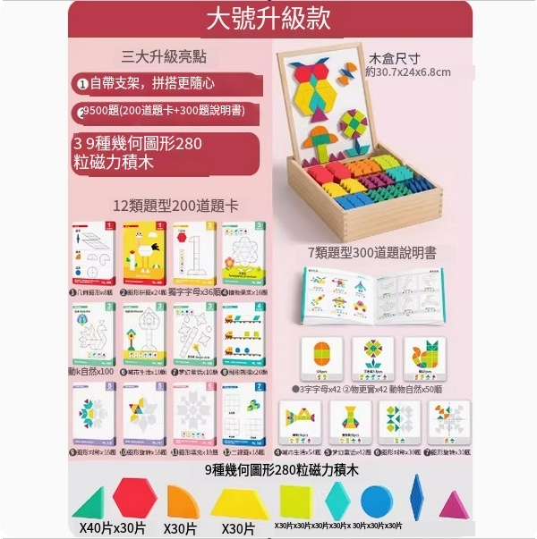 爆款兒童玩具(大號 升級支架木盒裝【280粒磁力積木+200道題卡+300題說明冊】)