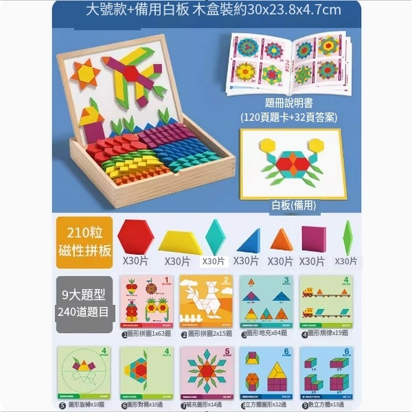 爆款兒童玩具(大號 升級支架木盒裝(210粒磁力幾何積木240題）+備用磁力白板)