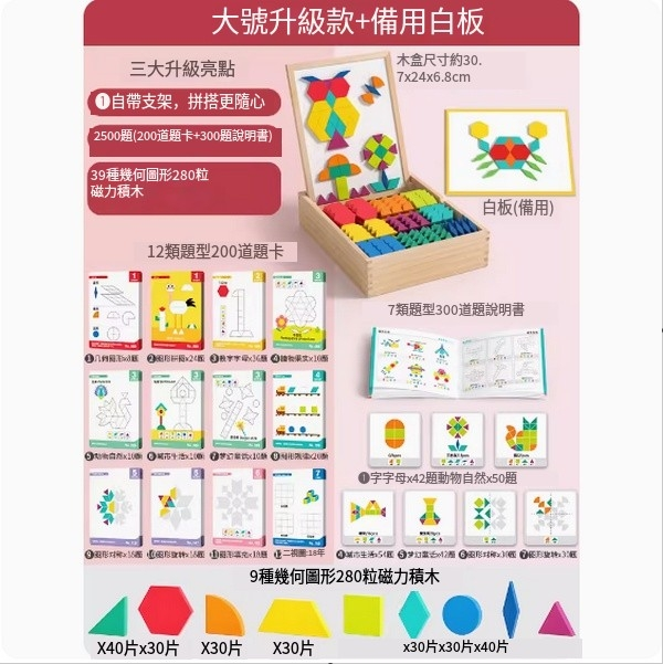 爆款兒童玩具(大號 升級支架木盒裝【280粒磁力積木+200道題卡+300題說明冊】+備用磁力白板)