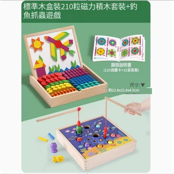 新款兒童玩具(標準升級支架木盒裝210粒磁力積木套裝+釣魚抓蟲遊戲)