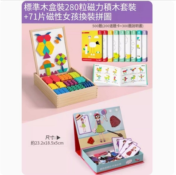 新款兒童玩具(標準升級支架木盒裝280粒磁力積木套裝+71片磁性女孩換裝拼圖)