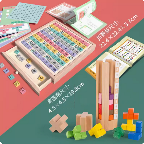 New children's educational toys (hundred-digit board + brain education tower)