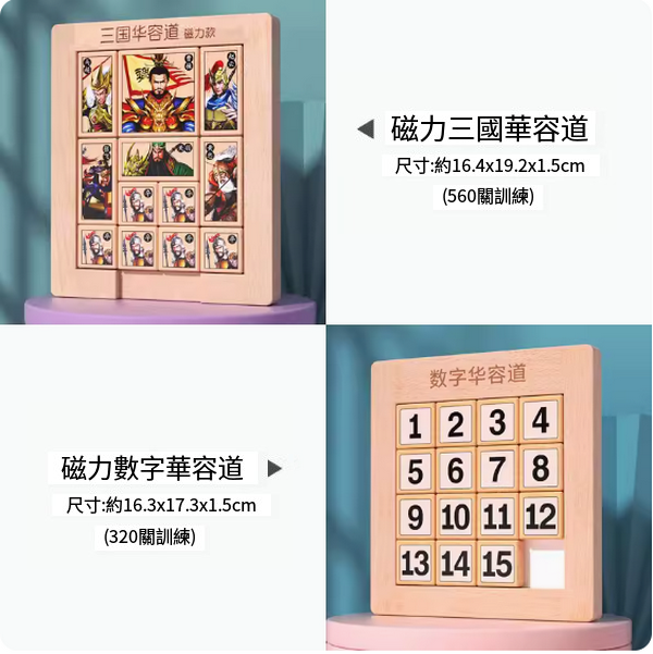 New children's educational toys (magnetic Three Kingdoms Huarong Tao + magnetic digital Huarong Tao)