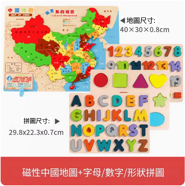 New children's wooden magnetic puzzle educational toy (magnetic China map + letter/number/shape puzzle)