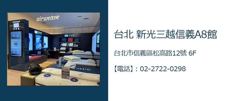 愛維福台北新光三越信義新天地A8館專櫃