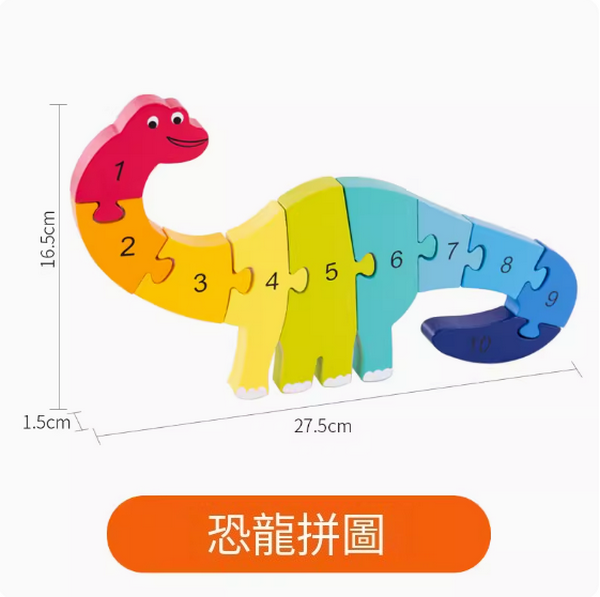 New children's educational toys (dinosaur puzzle)