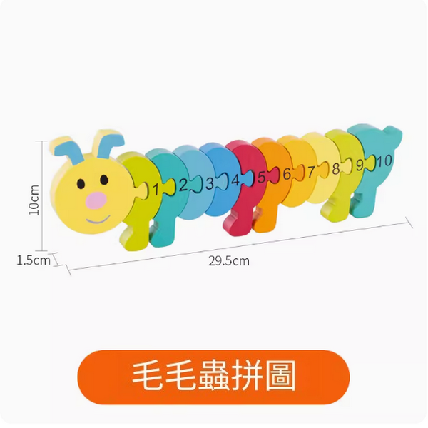 New children's educational toys (caterpillar puzzle)