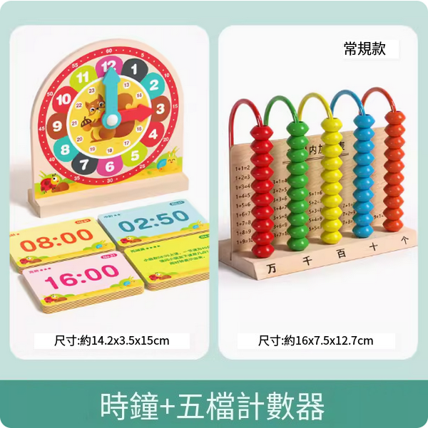 New children's educational toys (clock + five-speed counter)
