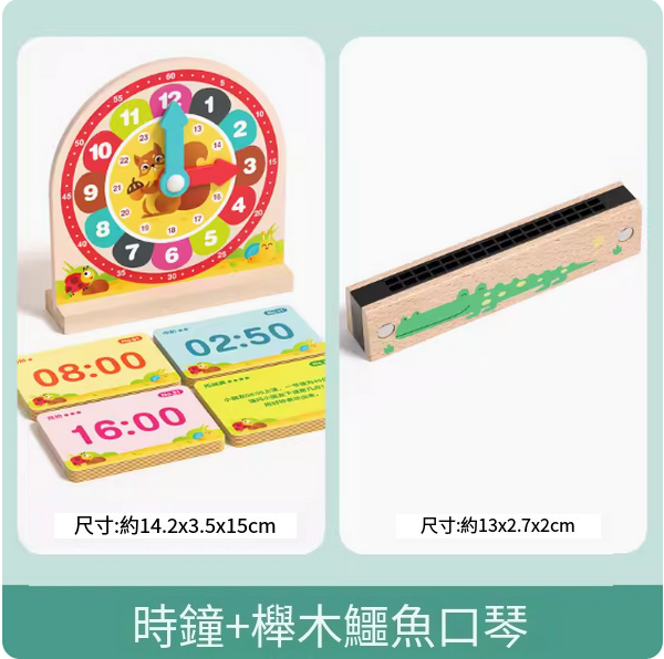 New children's educational toys (clock + beech crocodile harmonica)