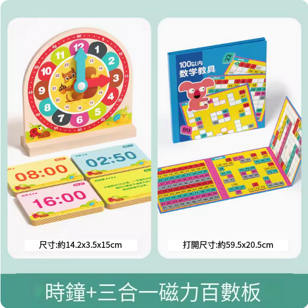 New children's educational toys (clock + three-in-one magnetic hundreds board)