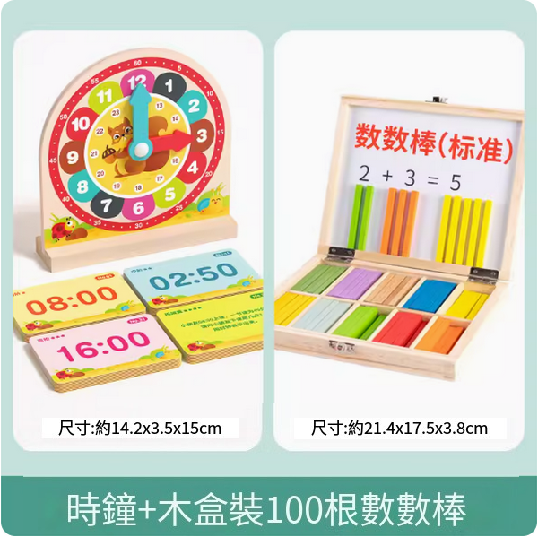 New children's educational toys (clock + 100 counting sticks in wooden box)