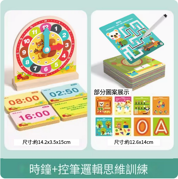 New children's educational toys (clock + pen control logical thinking training)