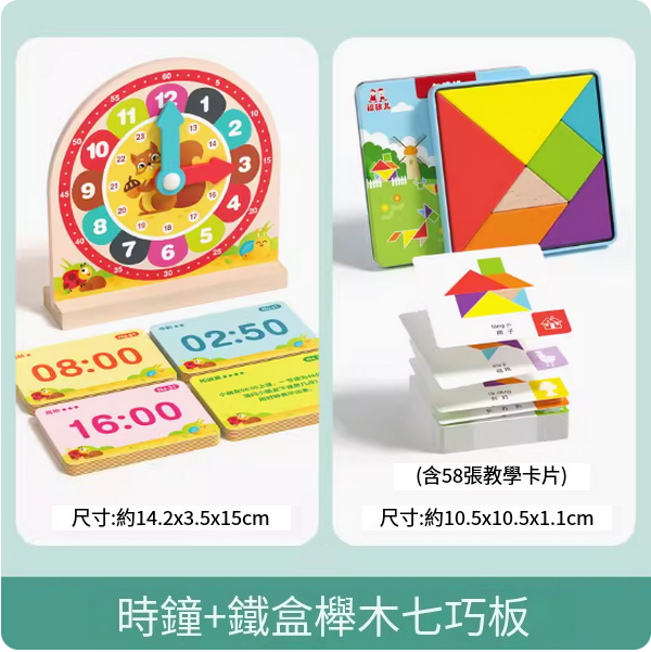 新款兒童益智玩具(時鐘+鐵盒櫸木七巧板)