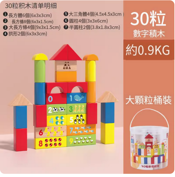 新款兒童益智玩具(【櫸木/大顆粒】30粒實木桶裝積木)