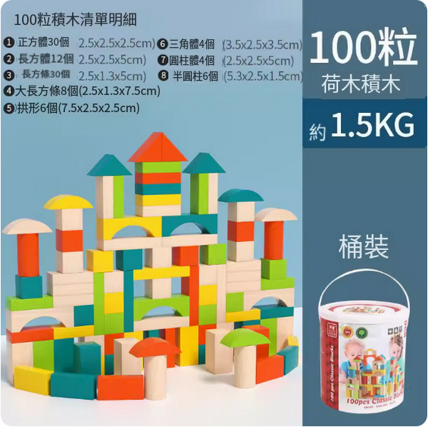 新款兒童益智玩具(【荷木/大顆粒】100粒實木桶裝積木)