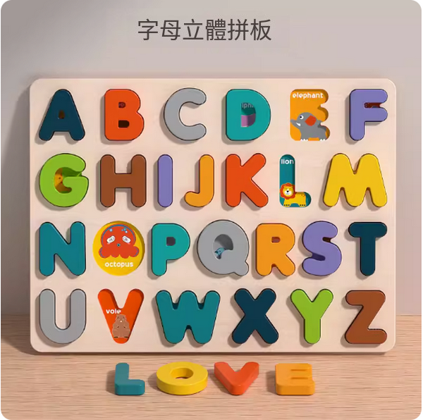 新款兒童益智玩具(字母立體拼板【認知配對 啟蒙思維訓練】)