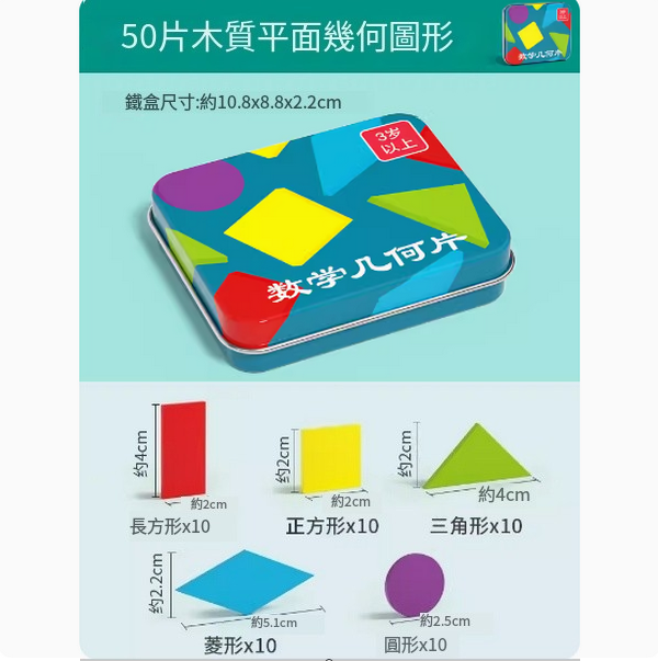 新款兒童益智玩具(鐵盒裝50片木質平面幾何圖形)