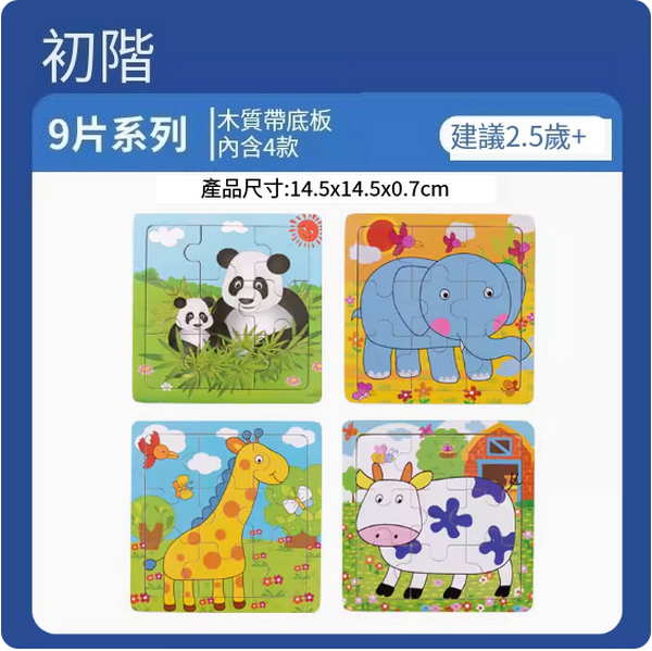 新款兒童益智玩具(【初階】經典9片系列【內含4款】)