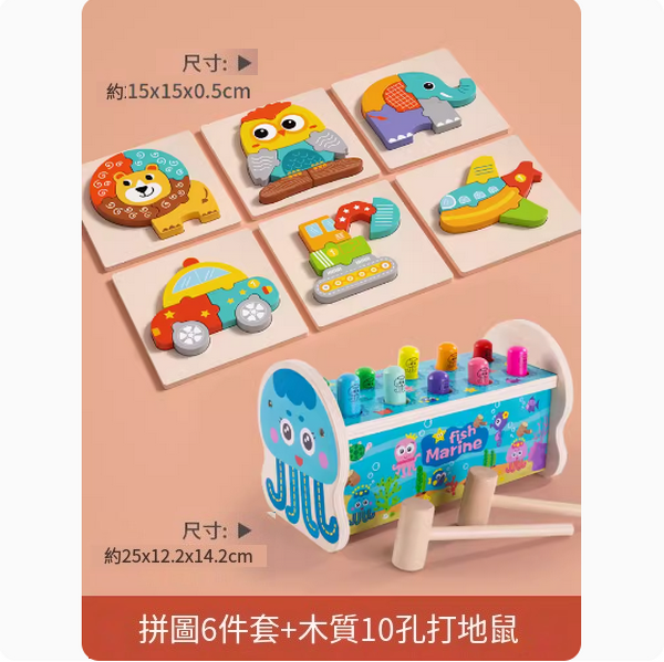 新款兒童益智玩具(拼圖6件套+木質10孔打地鼠)