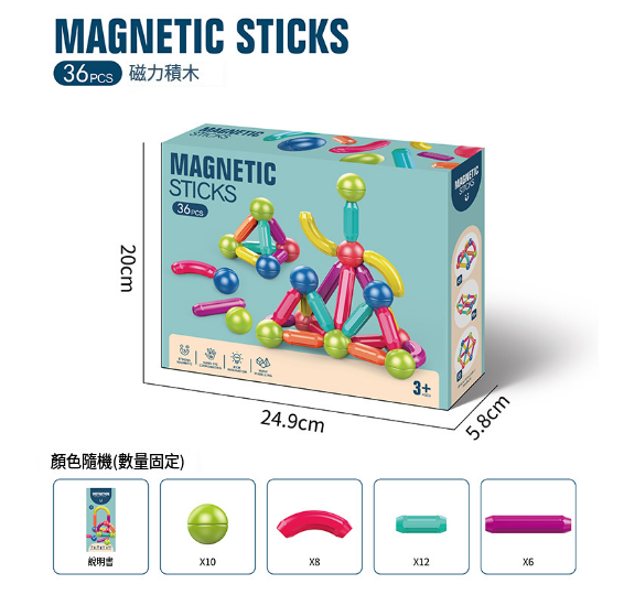 新款百變磁力棒 大顆粒積木玩具 DIY拼裝磁性積木玩具【36pcs】