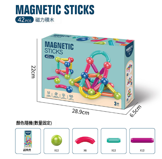 新款百變磁力棒 大顆粒積木玩具 DIY拼裝磁性積木玩具【42pcs】
