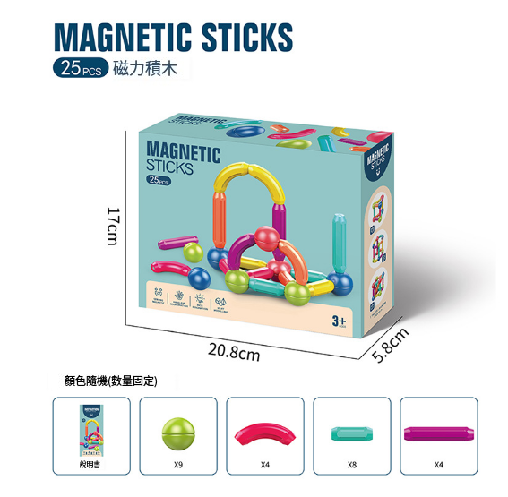 新款百變磁力棒 大顆粒積木玩具 DIY拼裝磁性積木玩具【25pcs】