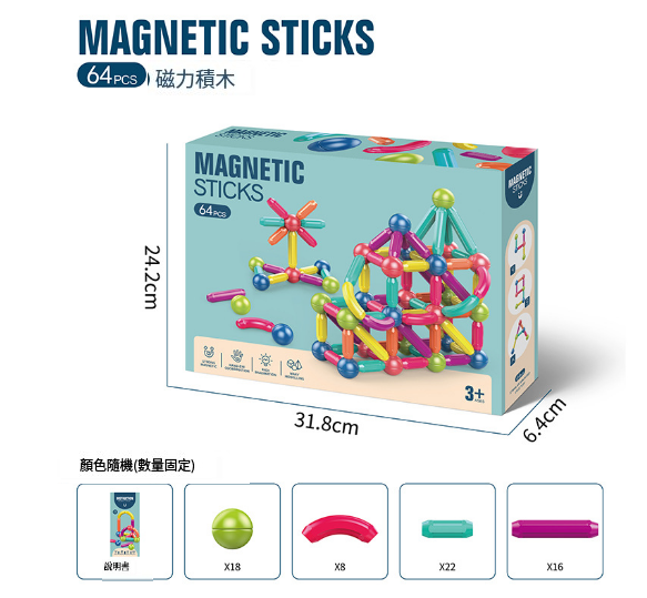 新款百變磁力棒 大顆粒積木玩具 DIY拼裝磁性積木玩具【64pcs】