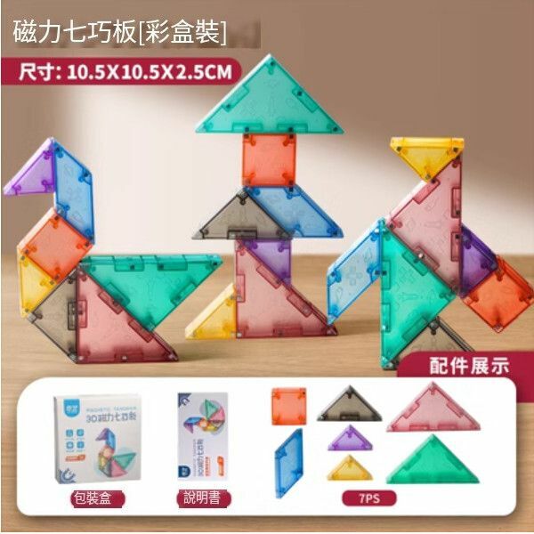 New children's educational assembly toys [Magnetic Tangram]