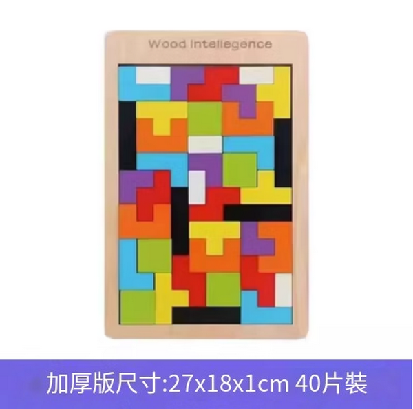 新款兒童益智玩具(椴木俄羅斯方塊1MM【送收納袋】)