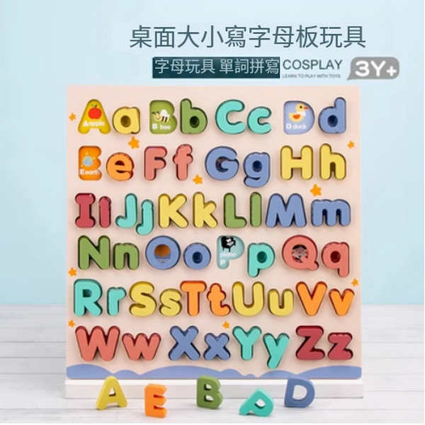 New children's educational toys (upper and lower case English alphabet board 30*30CM)