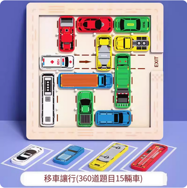 新款兒童玩具(汽車讓行【15輛車+360關訓練】)