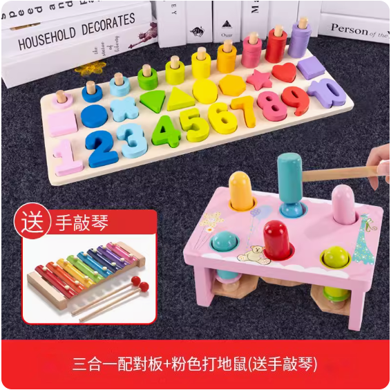 新款兒童玩具積木拼圖(升級款三合一配對板+粉色打地鼠)