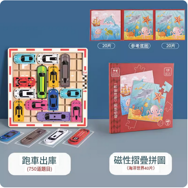 New children's toys (sports car out of warehouse + ocean magnetic folding puzzle)