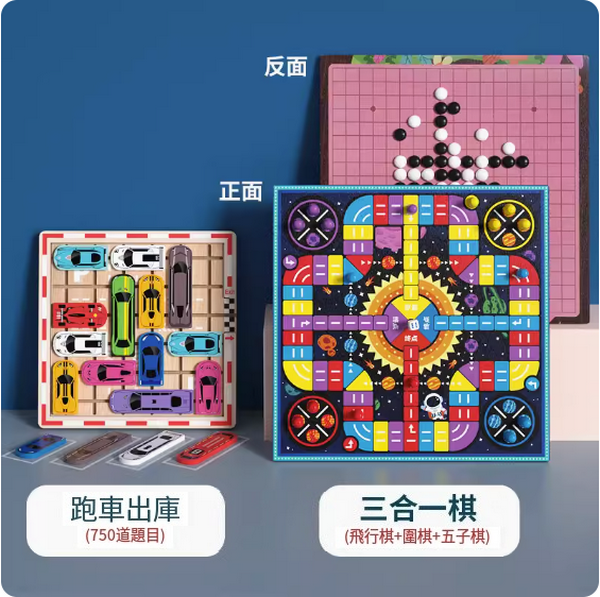 New children's toys (sports car out of warehouse + three-in-one game chess [flying chess + go + backgammon])