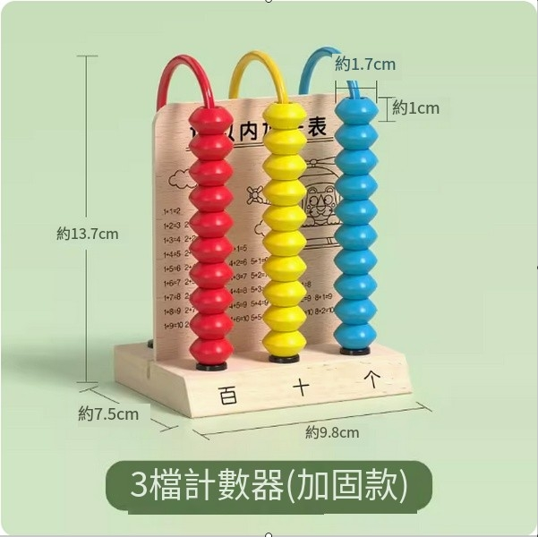 新款兒童玩具(木質3檔計數器【加固款】)