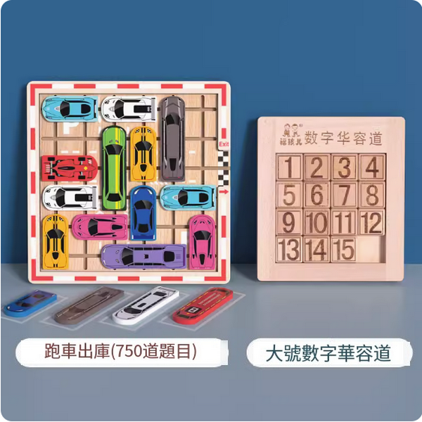New children's toys (sports car out of warehouse + large digital Huarong Road sliding puzzle)