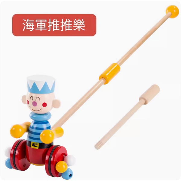 新款兒童玩具(小海軍推推樂【升級3節桿】)