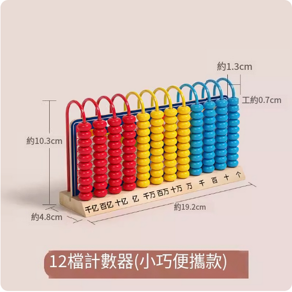 新款兒童玩具(木質12檔計數器【加固款】)