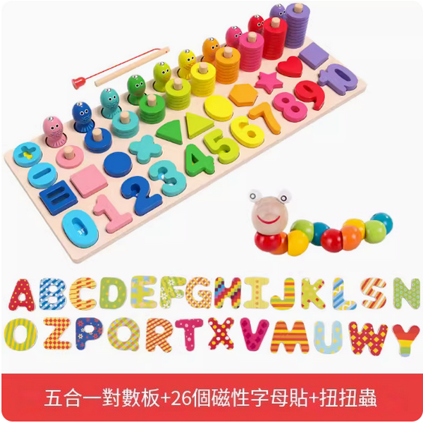 新款兒童玩具(五合一對數板+扭扭蟲+磁性字母認知)
