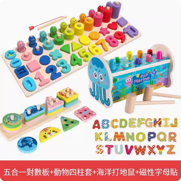 新款兒童玩具(五合一對數板+早教四柱套+海洋打地鼠+磁性大寫字母貼)